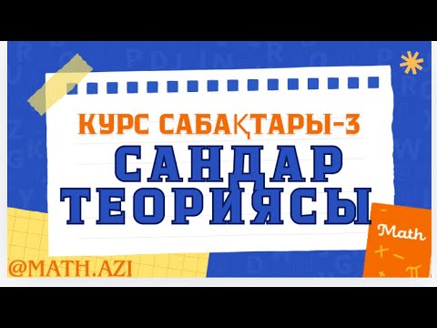 Видео: САНДАР ТЕОРИЯСЫ МАТЕМАТИКАЛЫҚ САУАТТЫЛЫҚ-ҰБТ#11сынып #ұбт