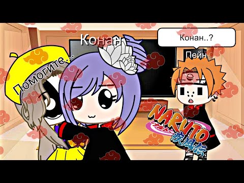 Видео: РЕАКЦИЯ АКАЦУКИ НА ВИДЕО ИЗ "ТИК ТОК" | Naku Uchiha | 1/?
