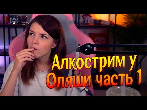 Видео: (6.08.24) Алкострим у Оляши часть 1, Самый большой донат, Просекко и манговый ликёр