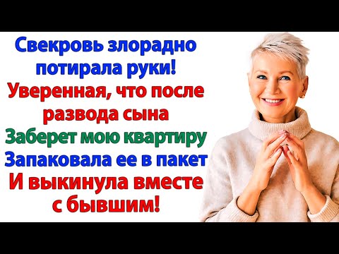 Видео: Мою квартиру делим? Тебе чемодан и носки, Мне ключи и развод!