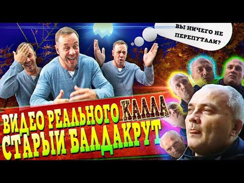 Видео: ВИДЕО ВЫЕЗДНАЯ ГРУППА/ВЫСОКОВОЗРАСТНЫЙ КАЛ/ШИКАРНЫЙ УПОРОТЫЙ ДЛБЙОБ (СЛУШАТЬ) Кузнецов | Аллиам