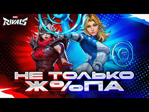 Видео: ГАЙД НА НЕВИДИМУЮ ЛЕДИ В MARVEL RIVALS