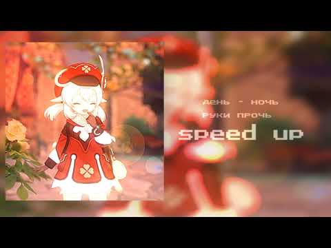 Видео: день - ночь руки прочь . speed up