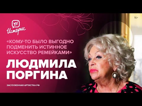 Видео: Людмила Поргина - о Николае Караченцове, новых героях «культуры» и настоящем искусстве