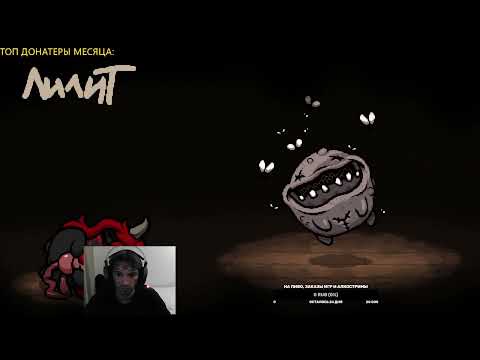 Видео: Трайхардим в The Binding of Isaac: Repentance. 10 стрим.