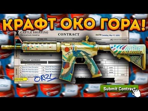 Видео: КРАФТ M4A4 ОКО ГОРА в КС 2 \ ОТКРЫТИЕ КАПСУЛ COPENHAGEN 2024 И КЕЙСОВ ( CS 2 )