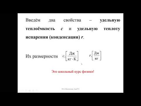 Видео: Тепловые балансы и средняя разность температур