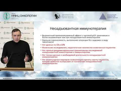Видео: Итоги года лекарственной терапии уротелиального рака: иммунотерапия «правит балом» (Осипов М.А.)