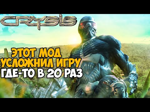 Видео: Я нашел самый Жесткий и Сложный Мод на Crysis - Maniac mod