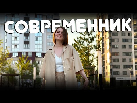 Видео: Обзор ЖК Современник. Стройтэк. Новостройки Екатеринбурга