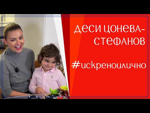 Видео: ДЕСИ ЦОНЕВА-СТЕФАНОВ: НЕ СЪМ ГЛЕЗЛА