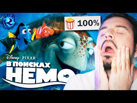 Видео: В ПОИСКАХ НЕМО ВСЕ ЕЩЕ БЕССМЕРТНЫЙ ШЕДЕВР