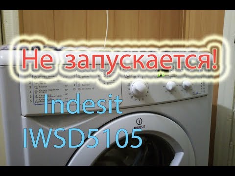 Видео: Не запускается стиралка - Indesit IWSD5105 простейшая проблема