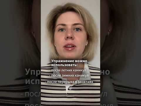 Видео: Упражнение для ваших первых уроков! #esl #английский #teacher #teaching #education
