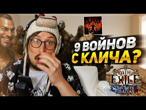Видео: РАЗДУВАЕМ СОКРУШАЮЩИЙ ЩИТ ЧЕРЕЗ КЛИЧ ПОЛКОВОДЦА - ЭКСПЕРИМЕНТ ИДЁТ ПО ПЛАНУ | Path of Exile