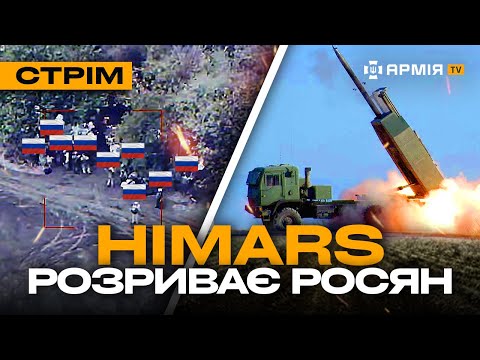 Видео: БЕХА ЗАЧИЩАЄ РОСІЯН, ОКУПАНТ ПОМИРАЄ В МУКАХ, МІНУС ДВА БУКИ: стрім із прифронтового міста