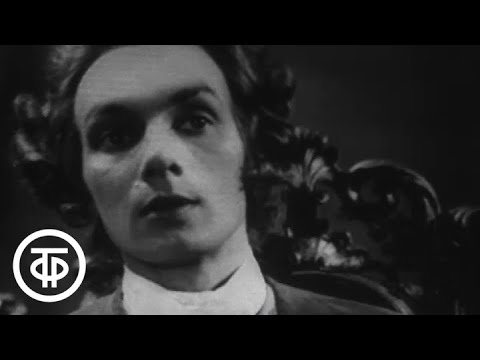 Видео: А.С.Пушкин. Маленькие трагедии. Моцарт и Сальери (1958)