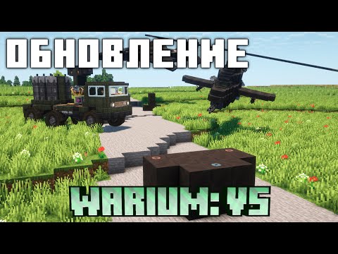 Видео: Новый Топливный Бак в Warium