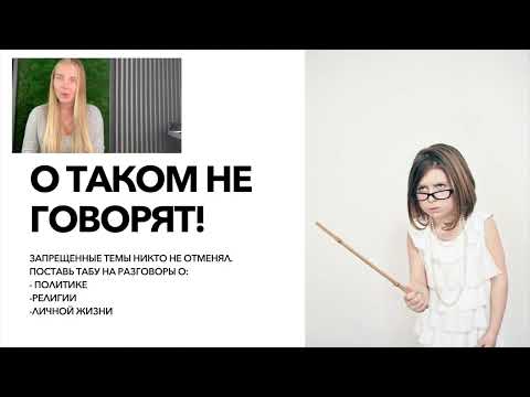 Видео: 02 Этика работы мастера с клиентами