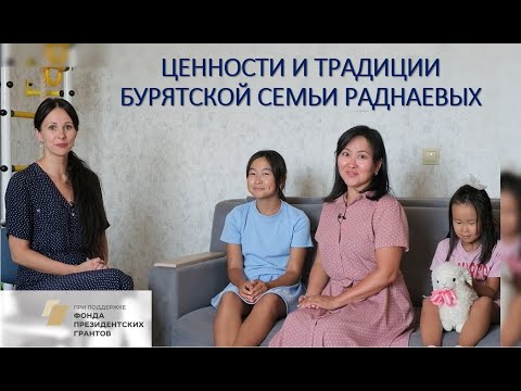 Видео: В гостях у бурятской многодетной семьи Раднаевых.