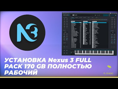 Видео: Установка Nexus 3 для Windows 7,8,10 в фл студио