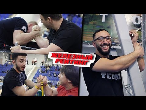 Видео: Злой Цориевв, хитрый Макеев и железный Лалетин ЖЕЛЕЗНЫЙ РЕЙТИНГ
