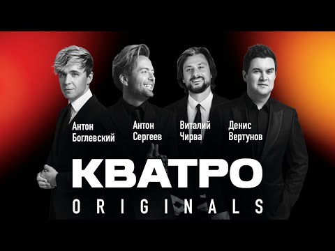 Видео: КВАТРО ORIGINALS - выступление на Церемонии награждения  конкурса «Наш Пушкин. Литературная дуэль»