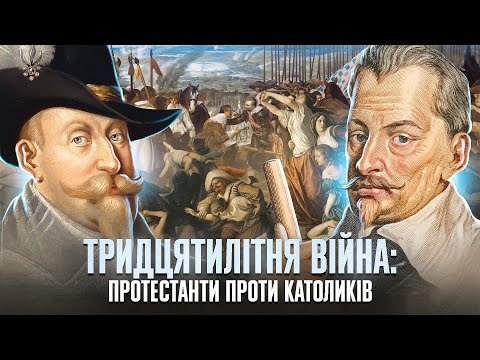 Видео: Тридцятилітня війна: розгром Чехії, стратегія Валленштайна, успіхи Лева Півночі // Історія без міфів