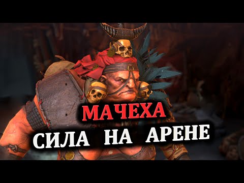 Видео: МАЧЕХА - правильное использование, сборка на героя - RAID: shadow legends