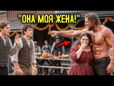 Видео: Полная Девушка Сидела Одна На Городском Празднике Пока Горный Мужчина Не Сказал.ПритворисьЧто Ты Моя