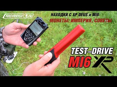 Видео: Тест-драйв пинпоинтера XP MI-6. Проверяем его в деле / МДРегион обзор пинпоинтера