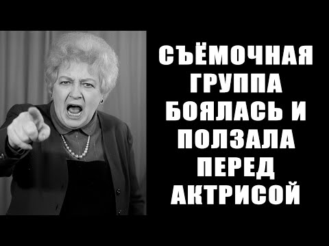 Видео: ЖЕЛЕЗНЫЕ ЛЕДИ СОВЕТСКОГО КИНО - актрисы, которых БОЯЛИСЬ