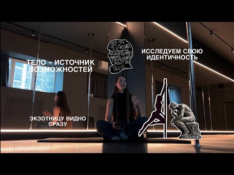 Видео: Экзотная философия | ценности и этапы развития за 10 лет