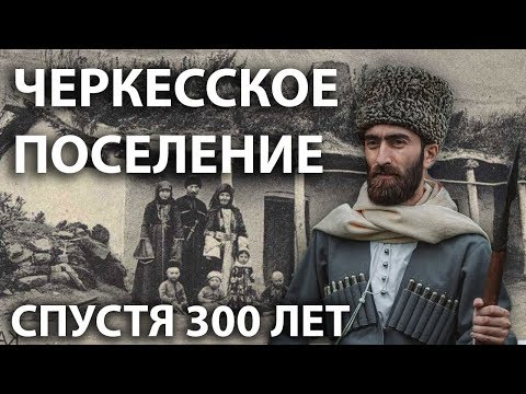 Видео: Коп в горах, Черкесское поселение