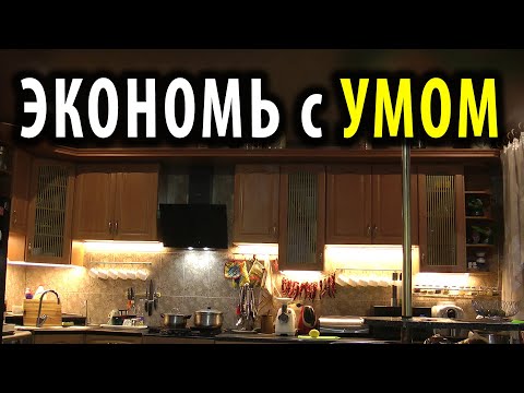 Видео: НЕ ПОКУПАЙТЕ СВЕТОДИОДНЫЕ ЛЕНТЫ ПОКА НЕ УЗНАЕТЕ, КАК СДЕЛАТЬ СВЕТ НА КУХНЕ - лед свет и ошибки