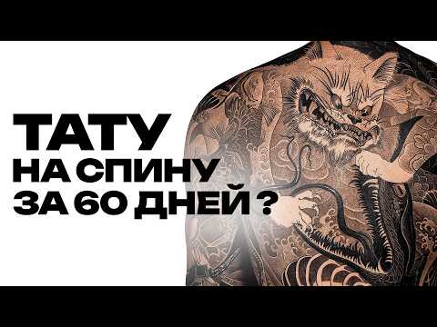 Видео: ТАТУ ВО ВСЮ СПИНУ БЫСТРО?? БОЛЬНО?? Надо ли/КАК Я ДЕЛАЮ ТАТУИРОВКИ . Sicko Black