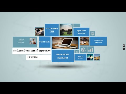 Видео: Проект. Проблема проекта