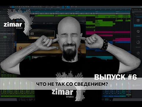 Видео: Разбор ваших треков от Zimar Studio. Выпуск #6