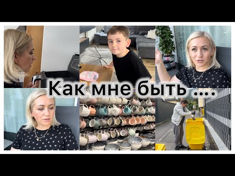 Видео: Нужен ваш совет ✔️ как быть ✔️ Покупки в TEDE 🛒 готовлю в Аэрогриле 🥓 наши будни 