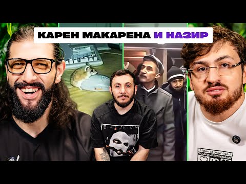 Видео: ТРИ ЛИТРА СМЕХА х КАРЕН МАКАРЕНА х НАЗИР КИШУКОВ х ГЕВОРК