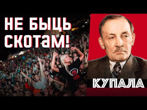 Видео: Бог беларусской поэзии, который разбудил страну | Янка Купала
