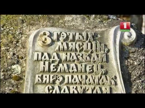 Видео: Истоки великих рек. Неман. Беларусь Неизвестная.