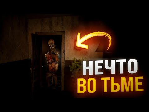 Видео: ОНО ПИТАЕТСЯ ЭЛЕКТРИЧЕСТВОМ! The dark pursuer