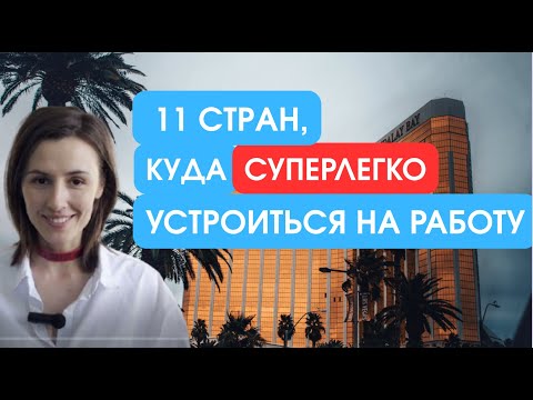 Видео: Зп от 700 до 4000$ и проживание и питание - так выглядят условия на международных курортах
