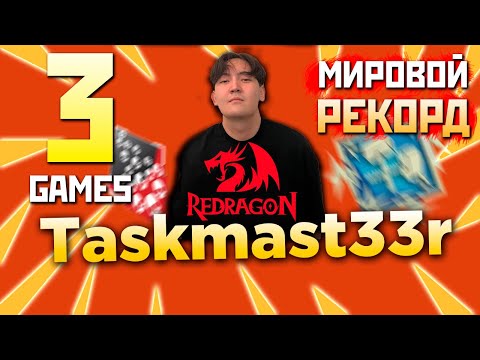 Видео: МИРОВОЙ РЕКОРД на ТУРНИРЕ ALGS от Red Dragons - Тренирую Taskmast33r'a - qadRaT Apex Legends СТРИМ