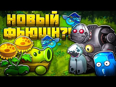 Видео: Обзор на ХАРДКОРНЫЙ  Fusion NIEJO! 😵