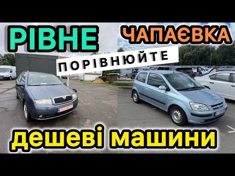 Видео: Автобазар РІВНЕ❗️Автобазар ЧАПАЄВКА❗️ДЕШЕВИЙ СЕГМЕНТ 19.07.2025