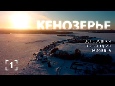 Видео: КЕНОЗЕРЬЕ: как сохранить человека. (English subtitles)