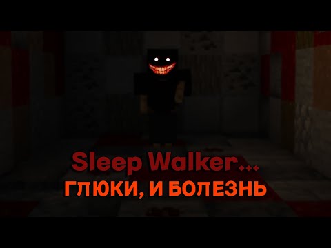 Видео: Галлюцинации мучают его... Страшная карта SleepWalker #просаня