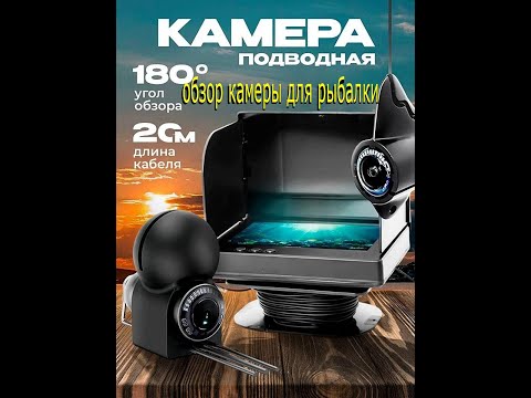Видео: обзор видеокамеры для рыбалки fichrai #рыбалка  #видеокамера